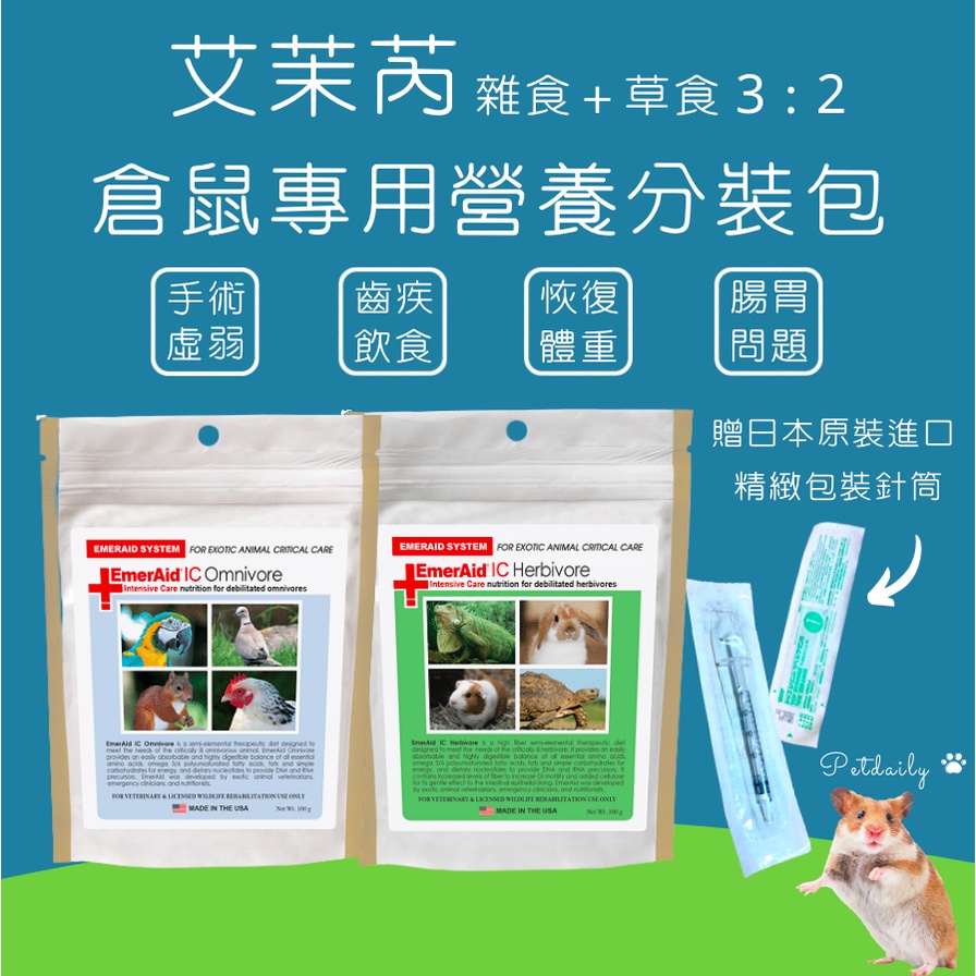 現貨快速出貨 倉鼠專用艾茉芮 10g 30g 50g 蝦皮購物