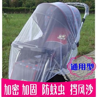 【精品現貨】【嬰兒手推車防蚊罩】嬰兒手推車蚊帳通用型全罩式寶寶兒童車網紗防蚊加密蚊帳夏季透氣