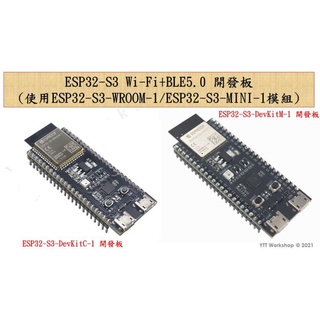 [芸庭樹] 樂鑫原廠 ESP32S3 開發板 ESP32-S3-DevKitc-1