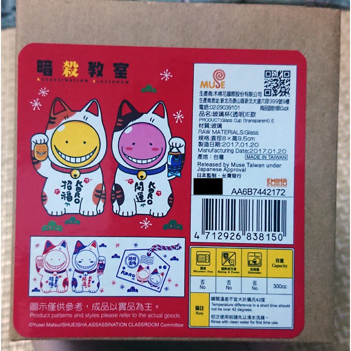 暗殺教室透明玻璃杯木棉花殺老師招福開運貓咪繪馬 蝦皮購物