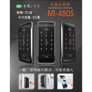 含稅 新款 美樂 Milre MI-480S 感應/密碼電子鎖 MI-510S卡片