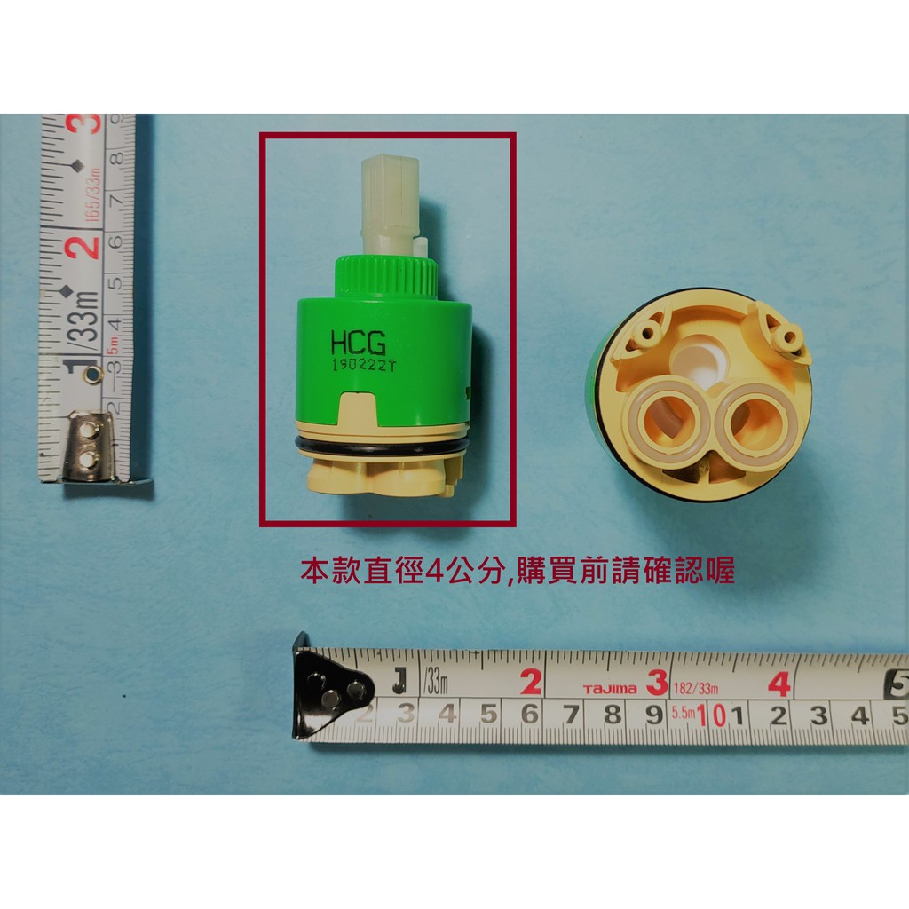 HCG和成水龍頭陶瓷軸心(胖長)直徑4公分,適用最多型號的心軸