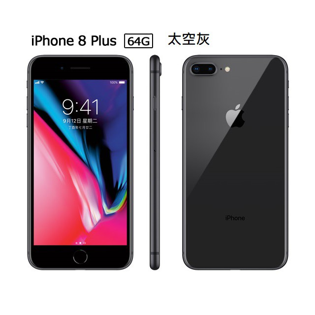 (新品空機)Apple iPhone 8 Plus (64G)  (太空灰)