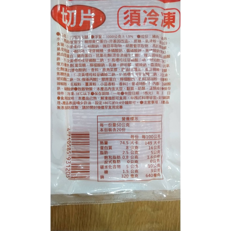 【鑫福美食集】台畜三明治切片火腿 1KG/包(冷凍出貨)