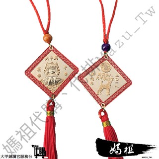 【絕版商品】大甲鎮瀾宮 大甲媽祖 - 2018戊戌年狗年生肖限量金牌【Mazu_TW】