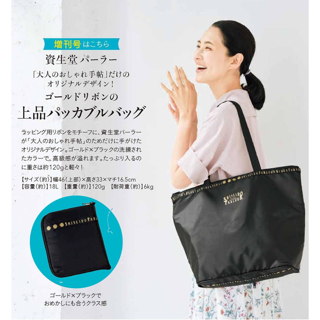 日本限定 SHISEIDO 資生堂 黑色 手提包托特包 折疊摺疊 收納袋購物袋環保袋 單肩背肩背包 雜誌附錄