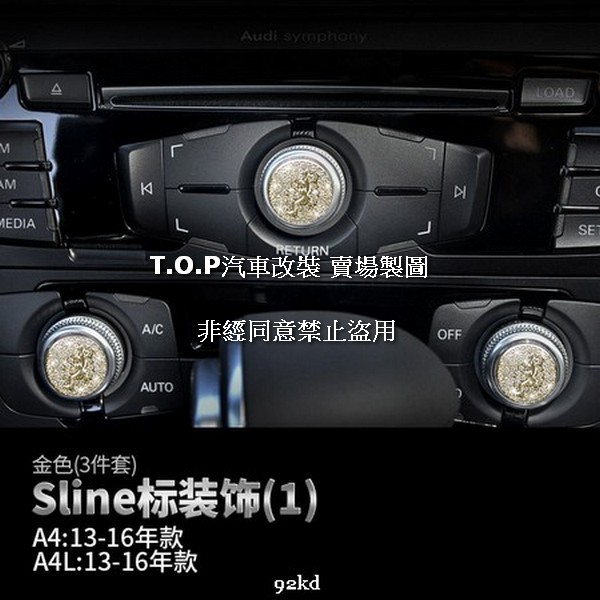 TIC19 VIP系列13-16年A4冷氣空調旋扭貼片3件套AUDI奧迪汽車材料精品百貨內飾改裝內裝升級專用套件