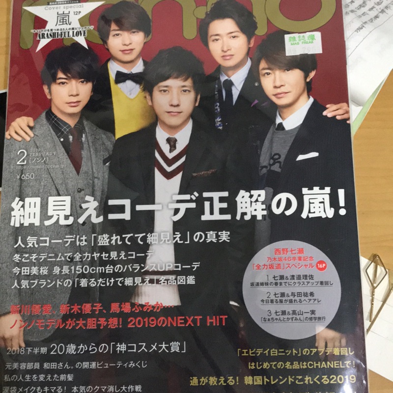 嵐二宮和也雜誌 蝦皮購物