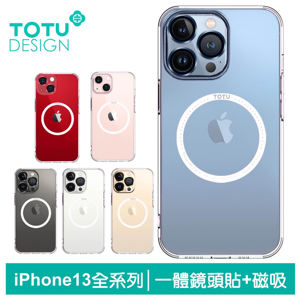 TOTU iPhone13/13Pro/13ProMax磁吸防摔手機保護殼合金鋼化鏡頭貼 鷹眼系列