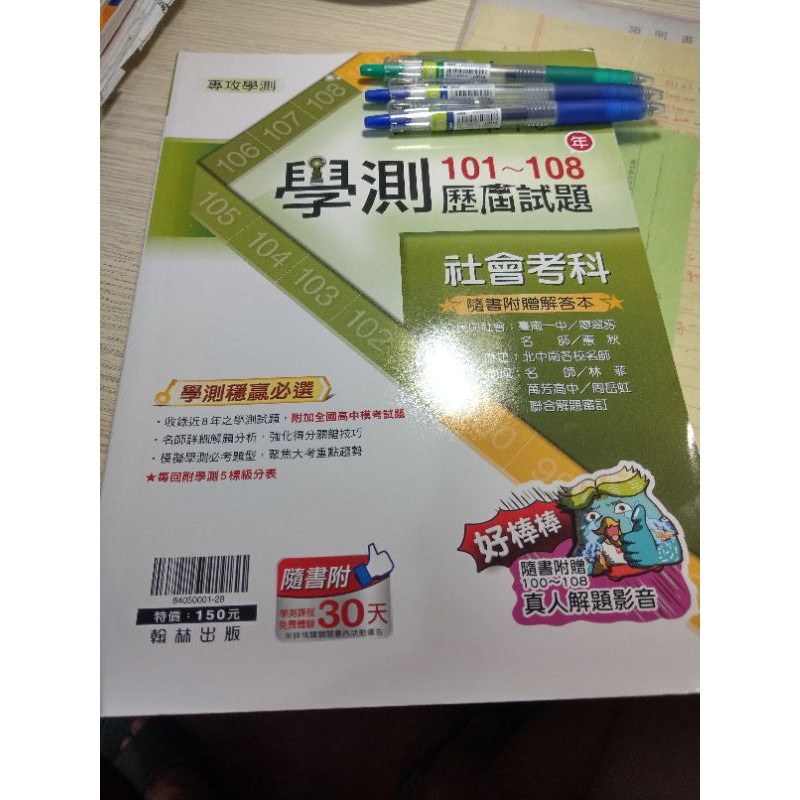 高中社會適用學測社會社會考科101 108歷屆試題 蝦皮購物