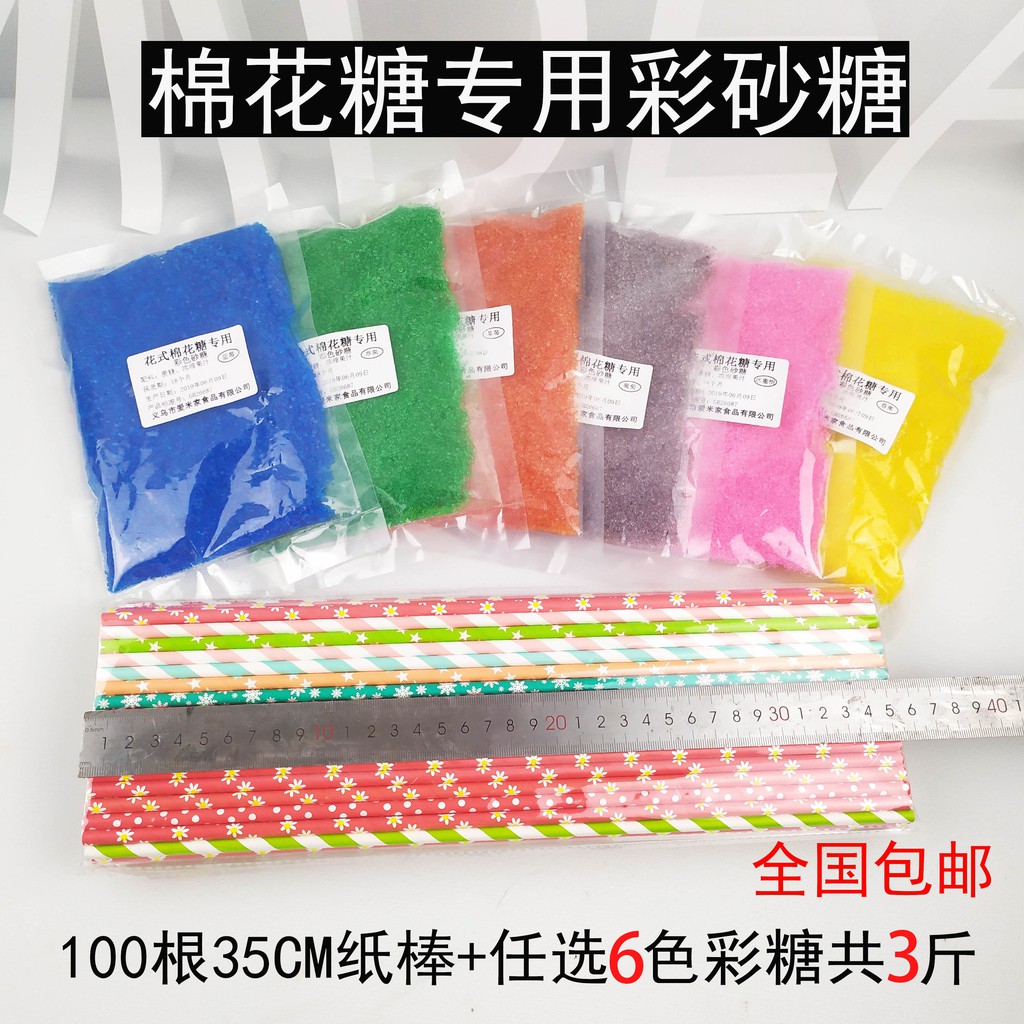 現貨家用棉花機diy自動棉花糖機器彩砂糖棉花糖花式機專用商用彩糖白砂糖原料彩色糖果6色加紙棒 蝦皮購物