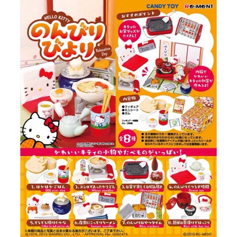 全新 Re-ment Hello Kitty 悠閒的日子 悠閒料理 烹飪 食堂 甜點 瓦斯爐 點烤盤 料理 盒玩