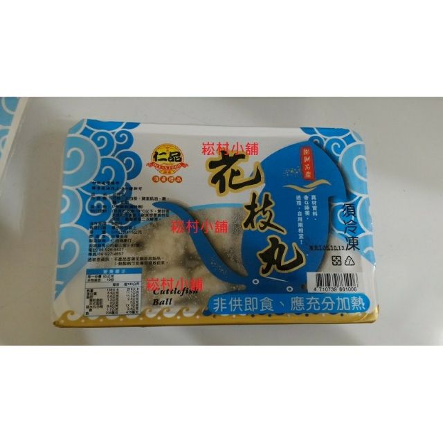 暢銷商品澎湖名產仁品花枝丸10盒感恩回饋組！！