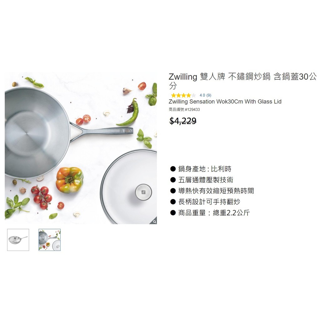 📌樂市購📌 Zwilling 雙人牌 不鏽鋼炒鍋 含鍋蓋30公分