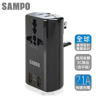 [激殺特賣/現貨]SAMPO 聲寶雙USB 萬國充電器轉接頭-黑色 (EP-U141AU2)