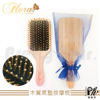 【麗髮苑】美髮 髮梳 頭皮保養 按摩梳 按摩梳子 木梳 按摩頭皮 FLORA木質木齒氣墊按摩梳 梳子 按摩 髮梳