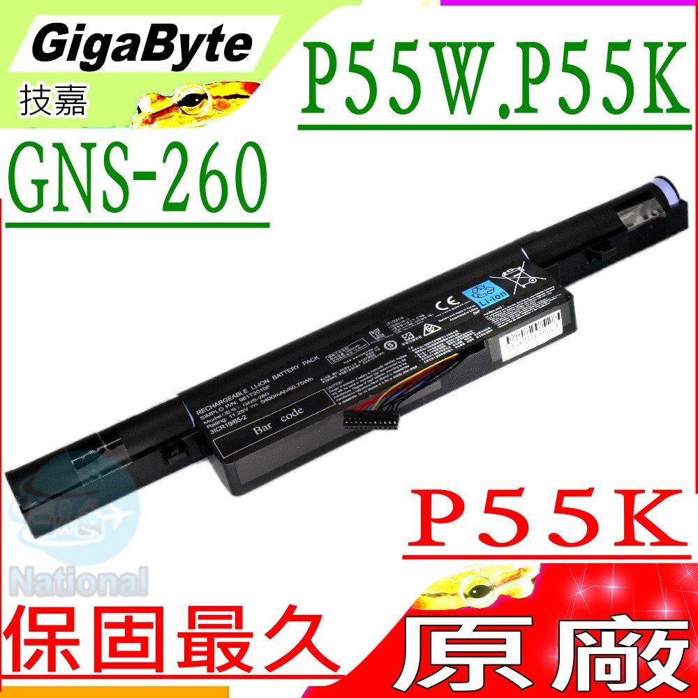 技嘉 GNS-260 電池 (原廠) Gigabyte P55 P55G P55K P55W 961T2010F