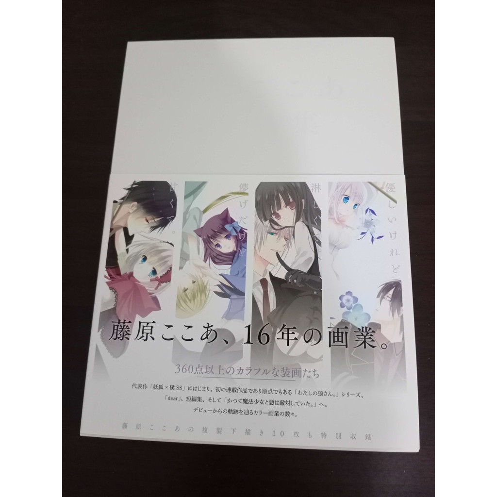 藤原ここあ藤原可可亞畫集 日版原畫集 蝦皮購物