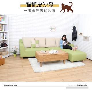 【多瓦娜-MIT工藝】馬布多貓抓皮L型沙發(2+2+ST)-518