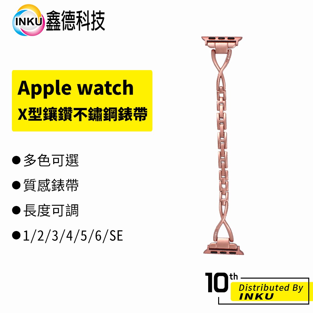 Apple watch 7/6/SE 蘋果1-7代 通用 X型鑲鑽不鏽鋼錶帶 38/40/41/42/44/45