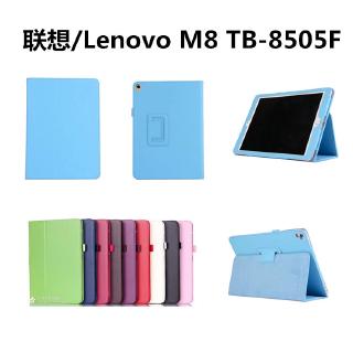 LENOVO 工廠聯想 Tab M8 TB-8505FX 平面保護套 Tab M8 支架扁平皮套