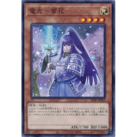 （ Kuriboh ）遊戲王 電光 雪花 普卡 SD39-JP019