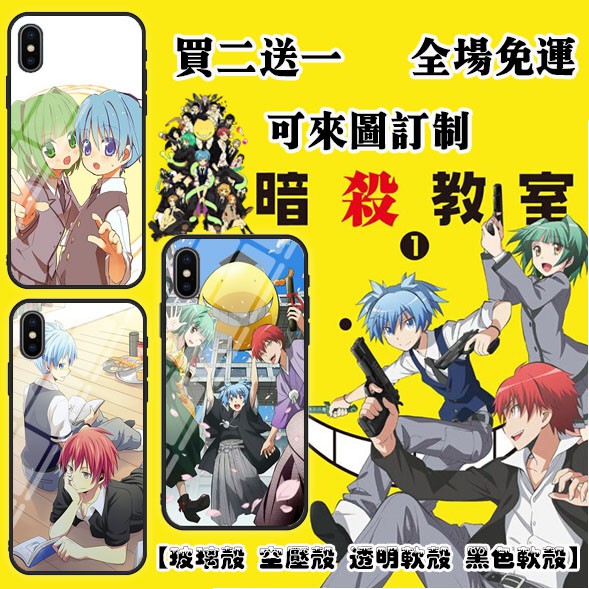 暗殺教室手機殼 那裏買最便宜商品推薦 21年8月 飛比價格