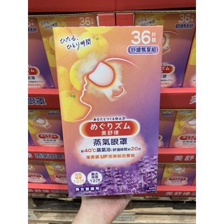 Meg Rhythm美舒律蒸氣眼罩 36片 好市多代購