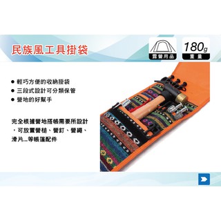 【MRK】 戶外民族風工具袋 工具掛袋 帳篷地釘錘子配件 收納包 收納袋 露營攜型袋 置物袋