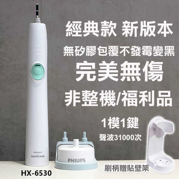 😊EasyClean😊HX-6530相對應HX-6511 牙刷 電動刷頭 飛利浦Sonicare