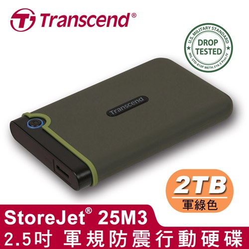 Transcend 創見 25M3G (軍綠) 2TB 2.5吋 軍規防震 外接式 行動硬碟