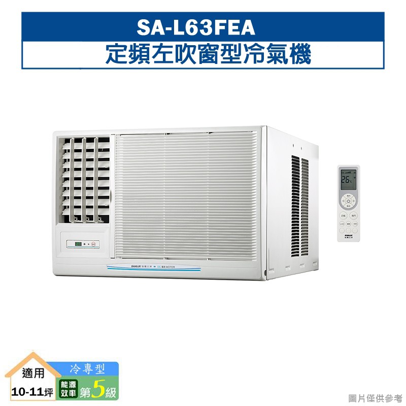 台灣三洋SA-L63FEA定頻左吹窗型冷氣機(冷專型)5級 (標準安裝) 大型配送