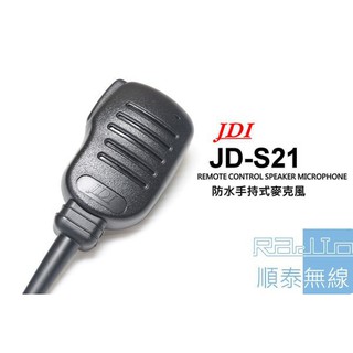 『光華順泰無線』JDI JDS21 無線電 對講機 防水手持麥克風 手麥 託咪 Anytone Aitalk Rexon
