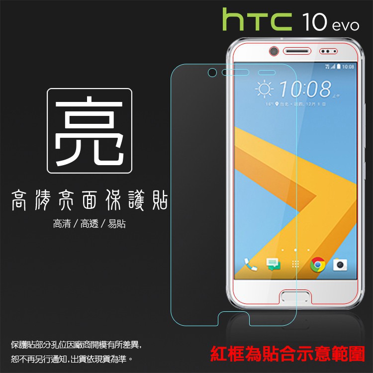亮面螢幕保護貼 HTC 10 evo 保護貼 軟性 高清 亮貼 亮面貼 保護膜 手機膜