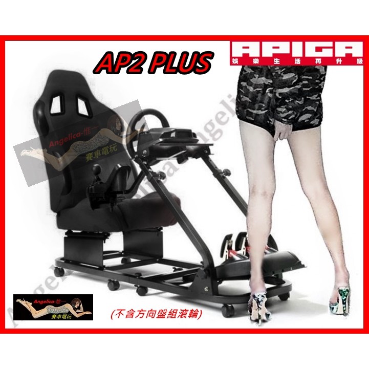 【宇盛惟一】APIGA AP2 PLUS收納型折疊(黑色紅線款)賽車椅架(含手排架)噴砂消光黑版