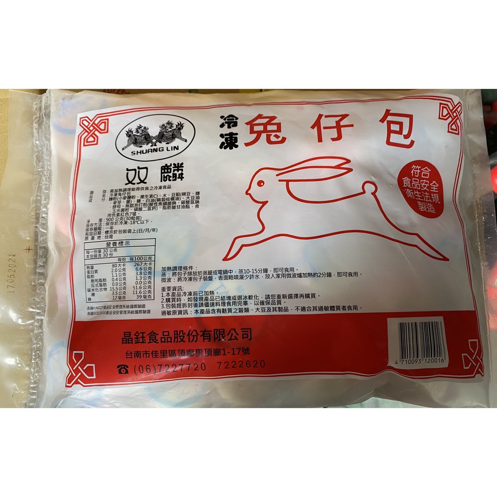 冷凍兔仔包
