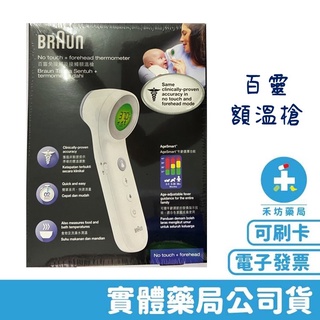 德國BRAUN 百靈 免接觸及接觸額溫槍 BNT400 百靈額溫槍 禾坊藥局親子館