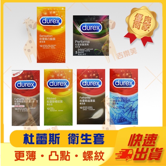 【杜蕾斯 衛生套】durex  衛生套 保險套 情趣 薄款 薄型 超薄 更薄 凸點 螺紋 潤滑 飆風碼