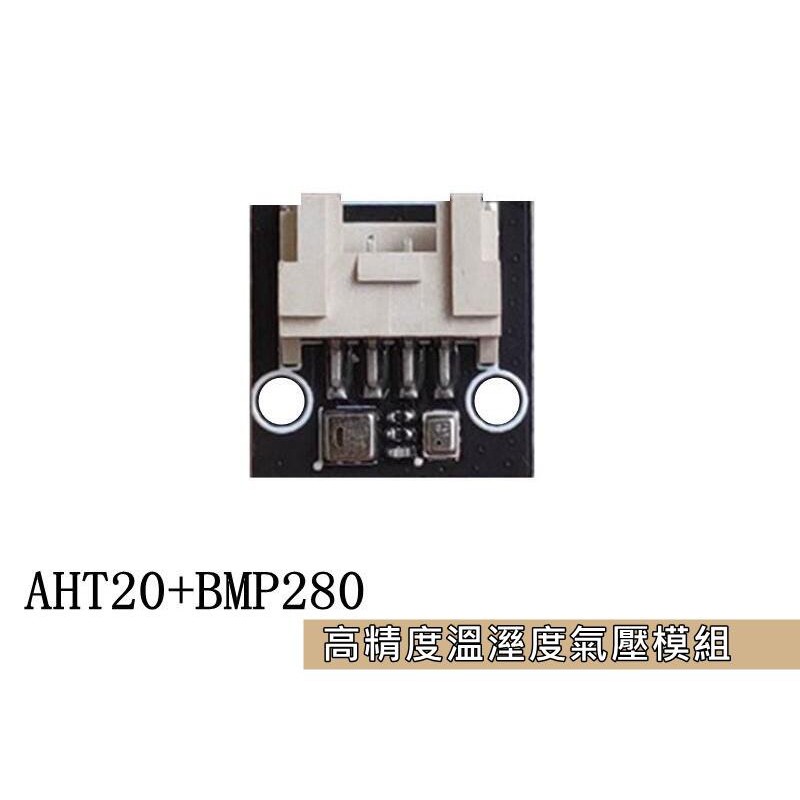 【環島科技】AHT20+BMP280高精度溫濕度氣壓模組 台灣現貨 高精度數字型溫濕度大氣壓強傳感器