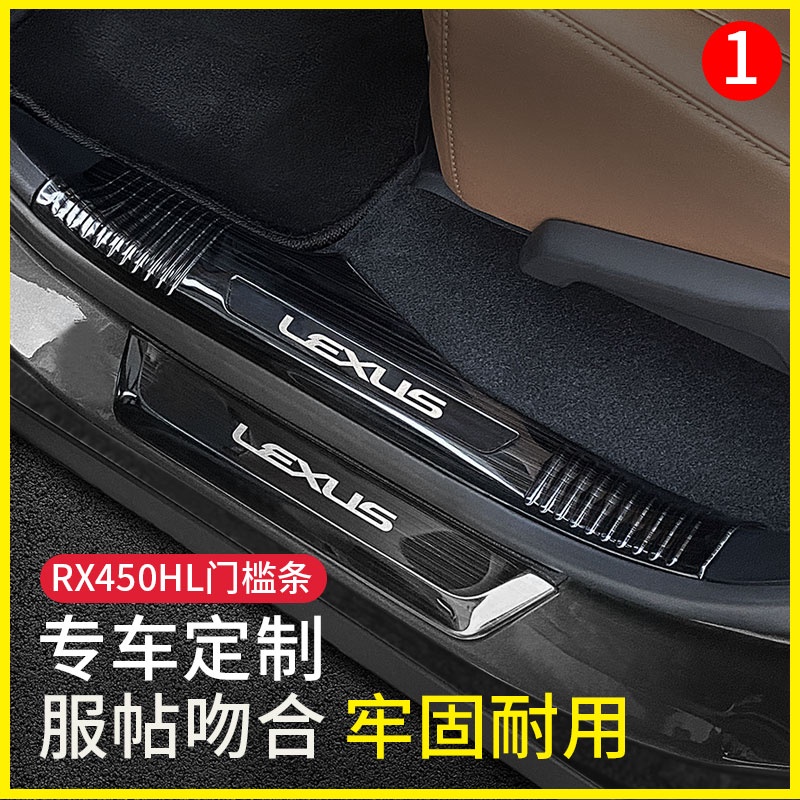 適用Lexus RX450hl門檻條改裝RX專用內飾配件迎賓踏板裝飾用品