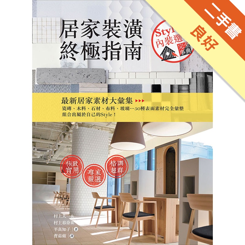 居家裝潢終極指南