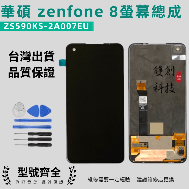 華碩ZenFone 8 ZS590KS i006d ZS590KS-2A007EU 原廠Amoled 螢幕總成 液晶面板