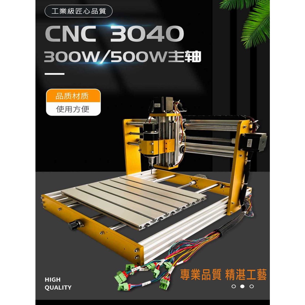CNC3040桌上型小型三軸雕刻機 CNC/雷射雕刻雙模組雕刻切割機DIY套件