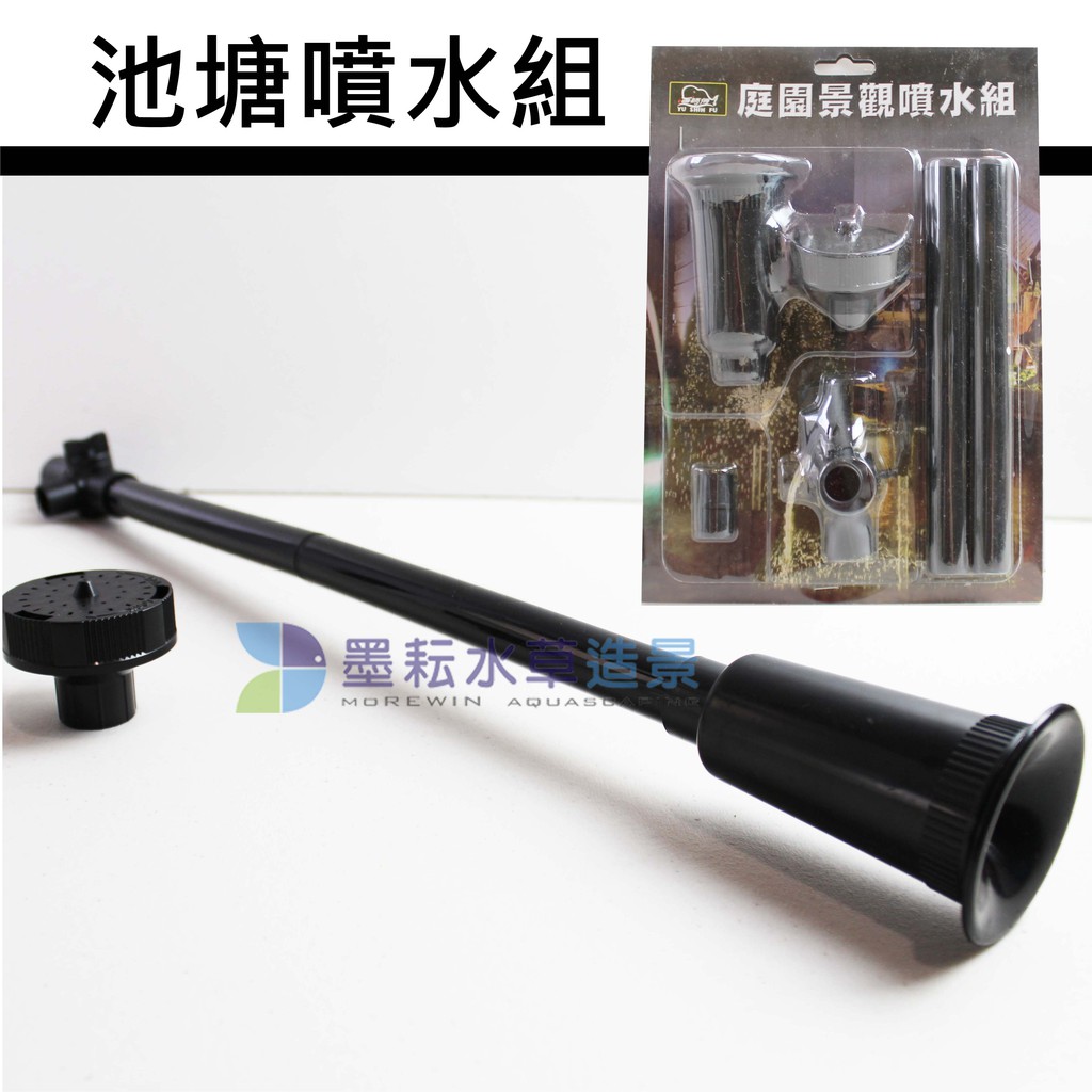 墨耘 池塘噴水組 450 水族庭園景觀噴水 蝦皮購物