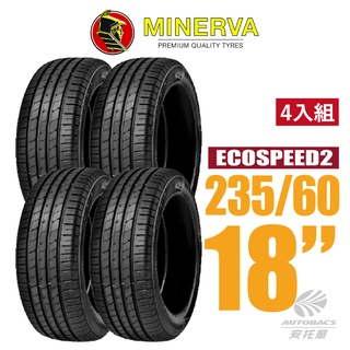 【MINERVA】ECOSPEED2 SUV 米納瓦休旅輪胎 四入組 235/60/18(安託華)
