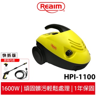 萊姆高壓清洗機 HPI1100 HPI-1100 快拆式 汽車美容/打掃清洗/洗車機/沖洗機