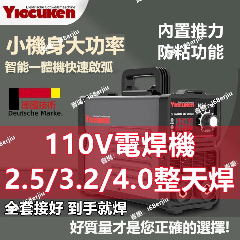 【電子發票】電焊機110v家用全銅迷你ZX7-250 小型逆變萬能焊機 315整天焊