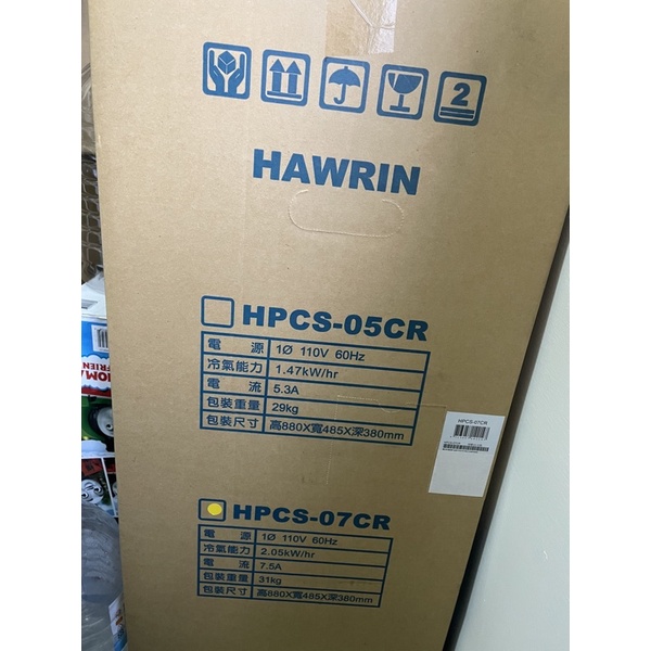 HAWRIN 華菱移動式冷氣 HPCS-07CR