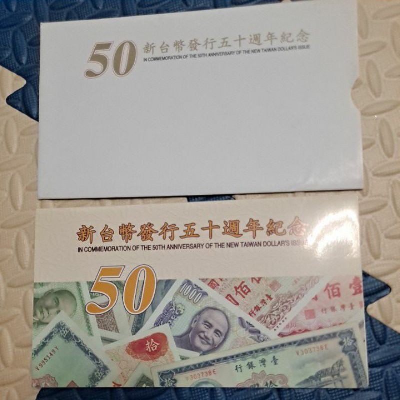 五十年紀念50元塑膠幣鈔精裝版～全新完整收藏