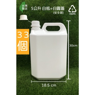 塑膠瓶、塑膠桶、5公升、4公升、瓶身有容量刻度、分裝桶、2號HDPE瓶【台灣製造】【薇拉香草工坊】